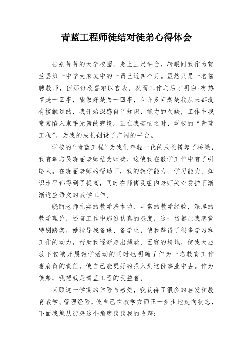 青蓝工程师徒结对徒弟心得体会