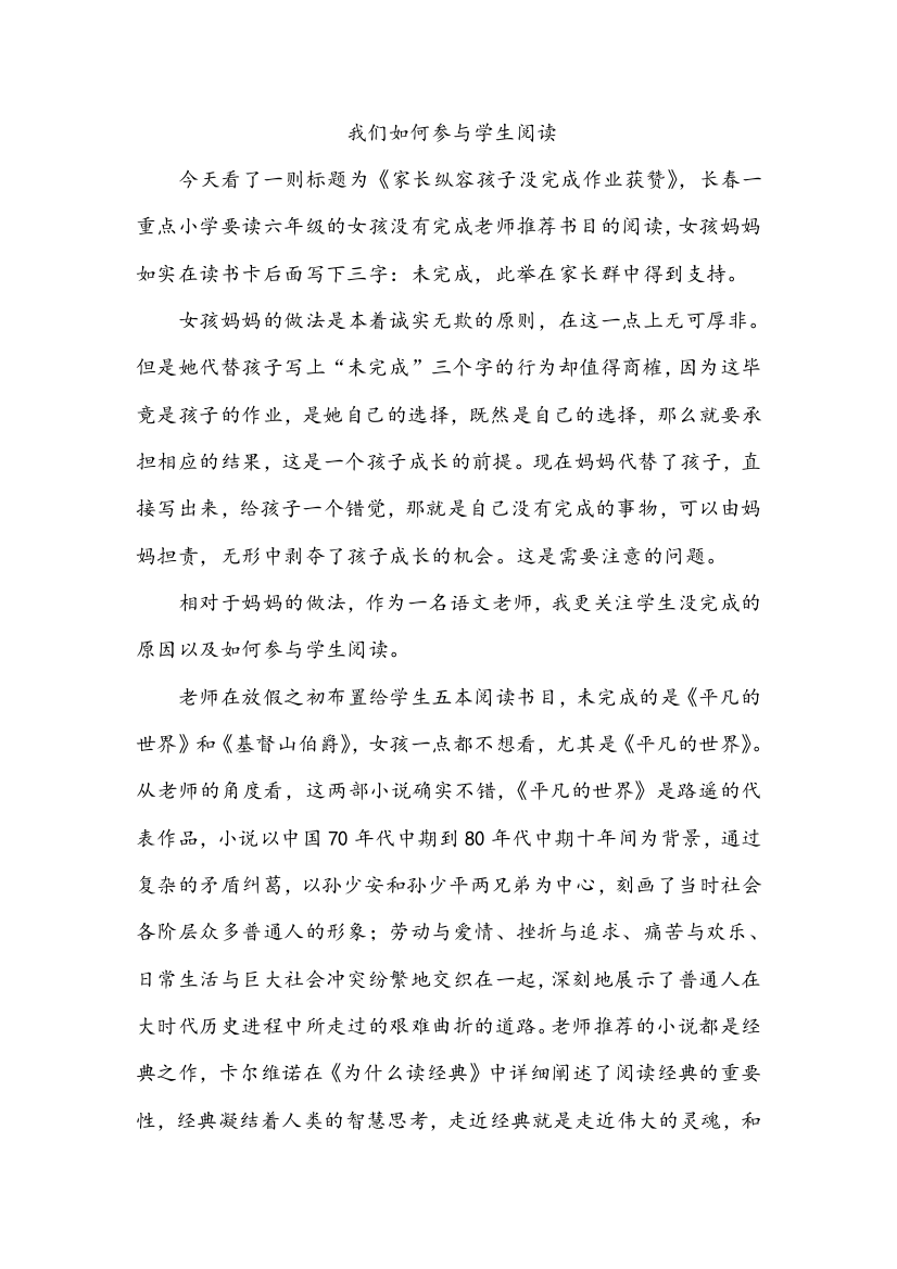 我们如何参与学生阅读