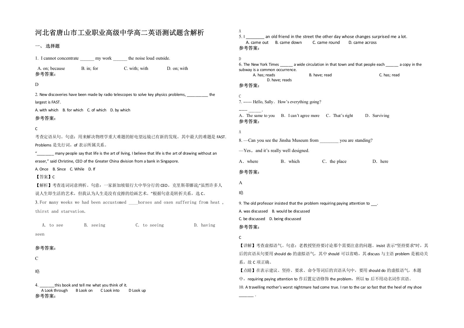 河北省唐山市工业职业高级中学高二英语测试题含解析