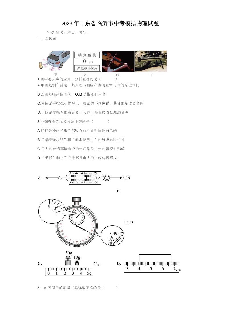 2023年山东省临沂市中考模拟物理试卷（附答案）