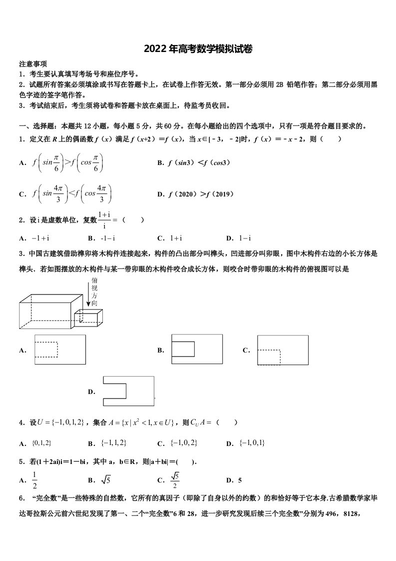 2022届河北省迁西县第一中学高三冲刺模拟数学试卷含解析