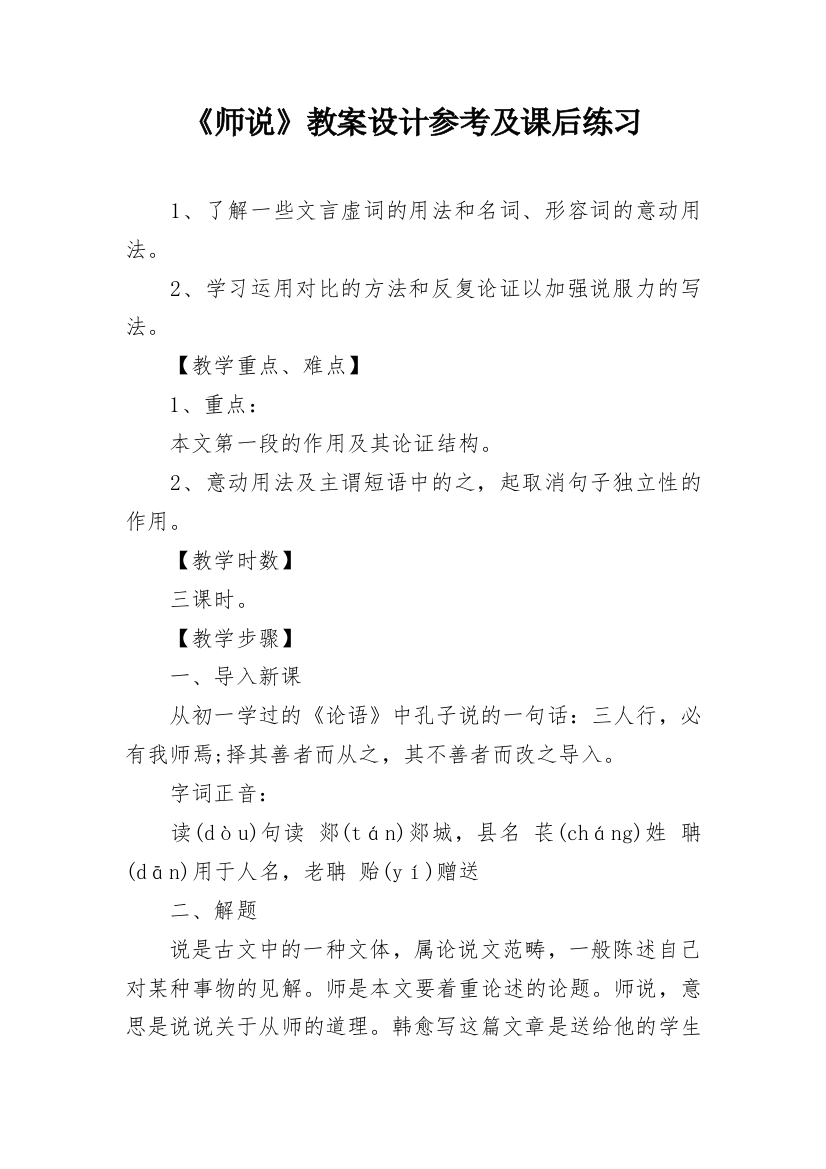 《师说》教案设计参考及课后练习