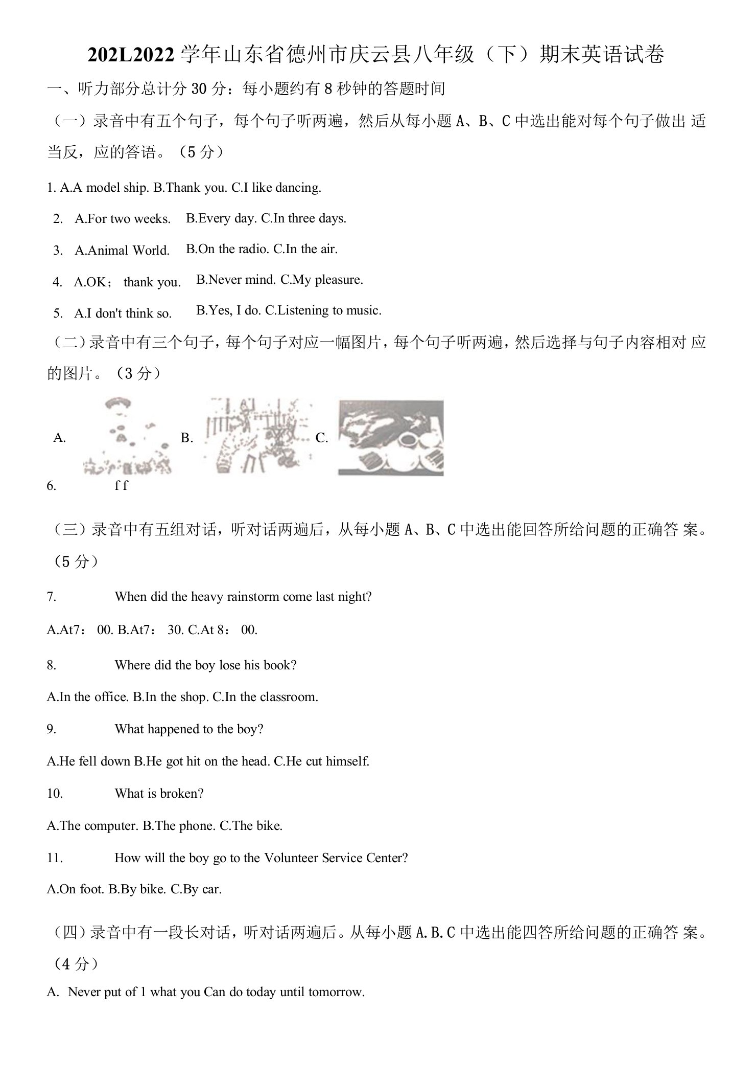 精品解析：山东省德州市庆云县2021-2022学年八年级下学期期末英语试题（解析版）