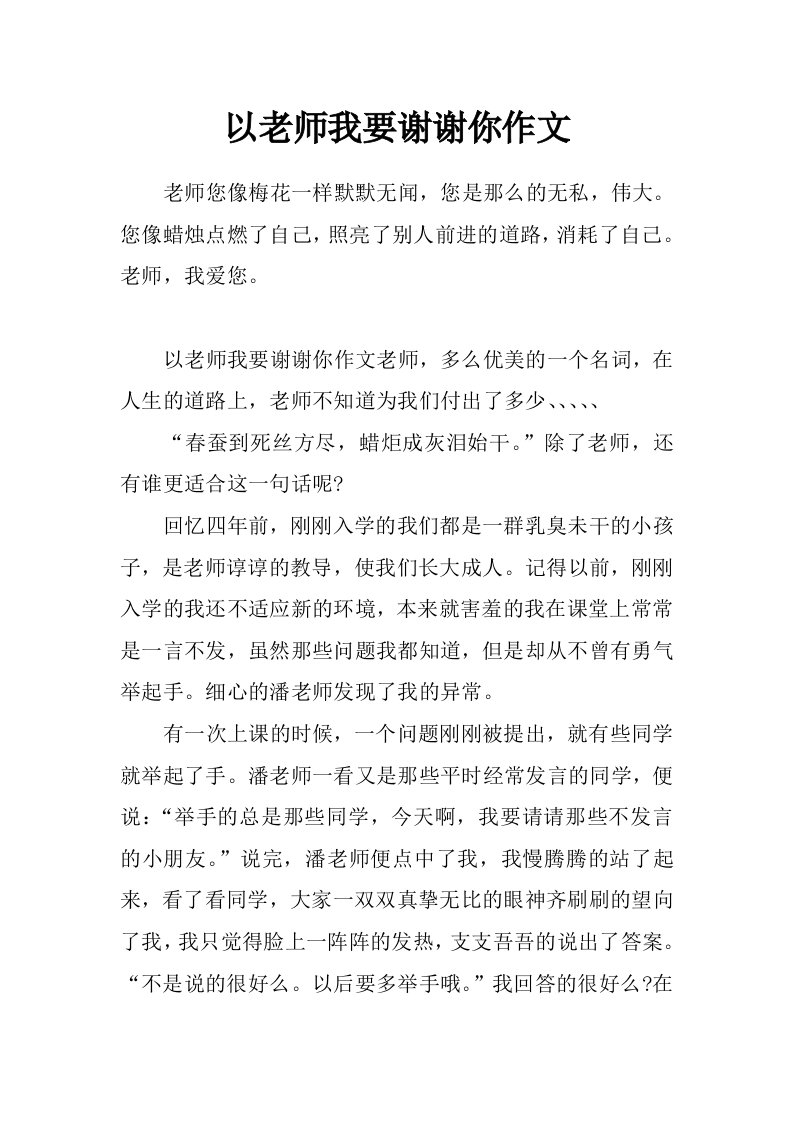 以老师我要谢谢你作文