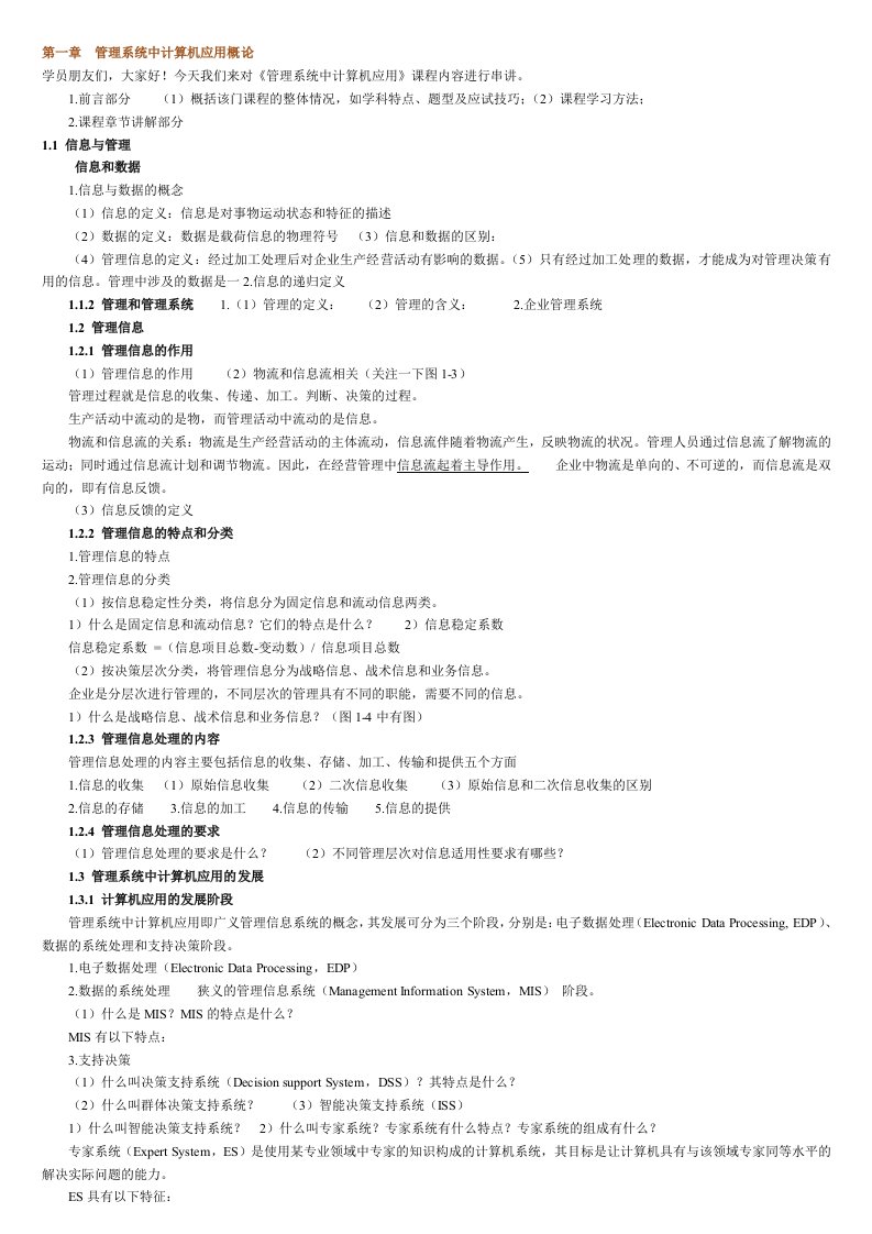 管理系统中计算机应用概论串