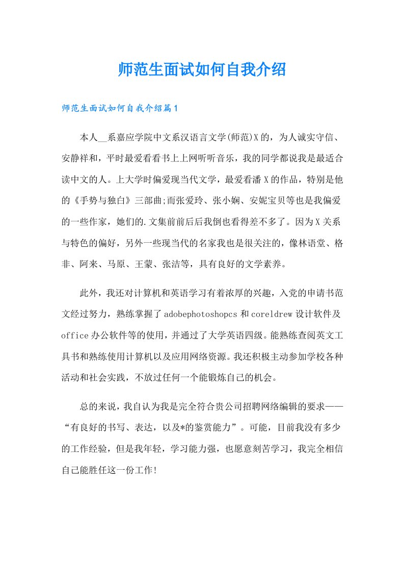 师范生面试如何自我介绍