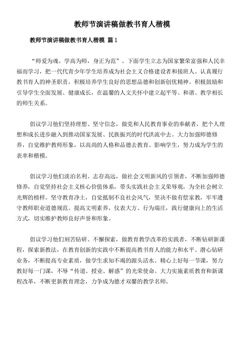 教师节演讲稿做教书育人楷模