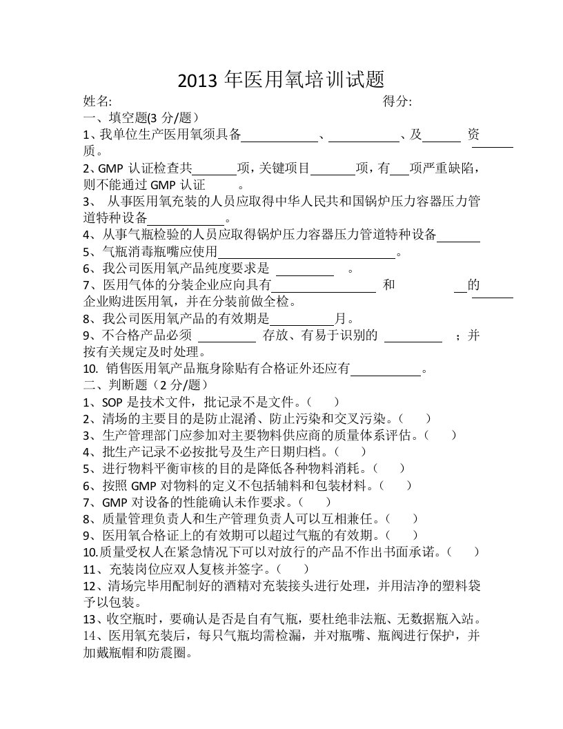 医用氧培训考试试题