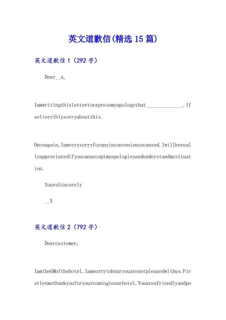 英文道歉信(精选15篇)