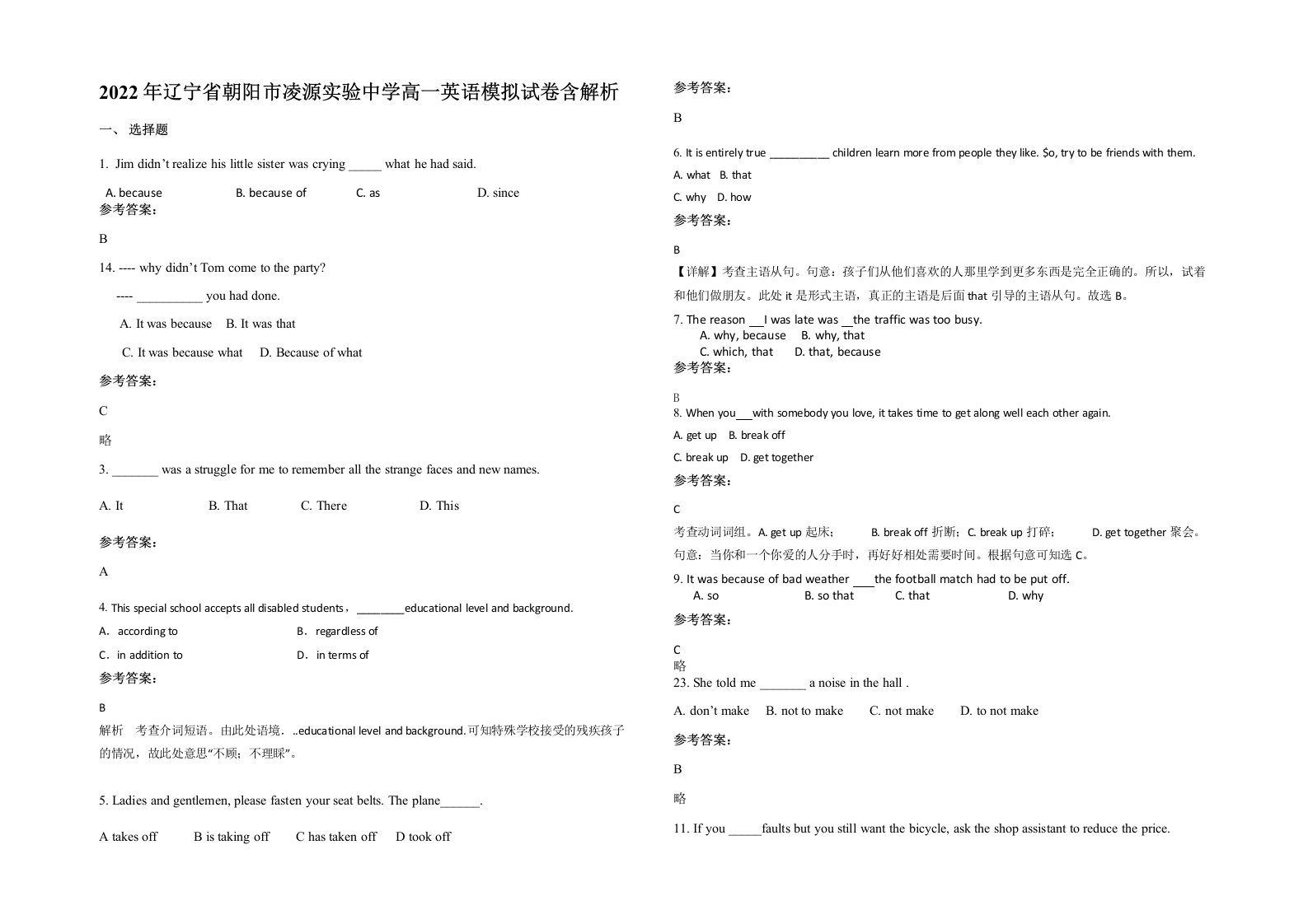 2022年辽宁省朝阳市凌源实验中学高一英语模拟试卷含解析