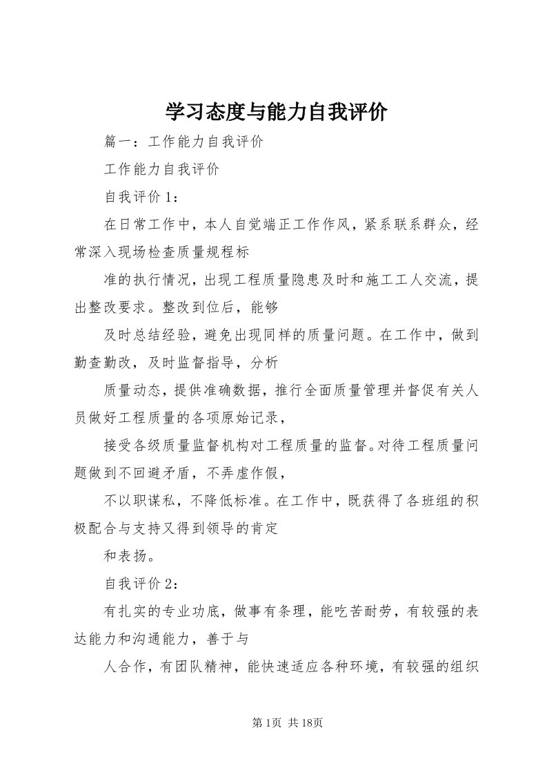 7学习态度与能力自我评价