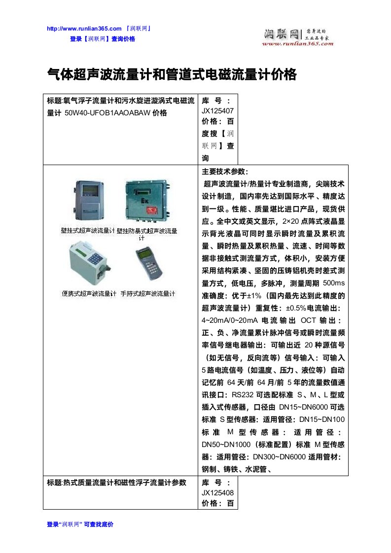 气体超声波流量计和管道式电磁流量计价格