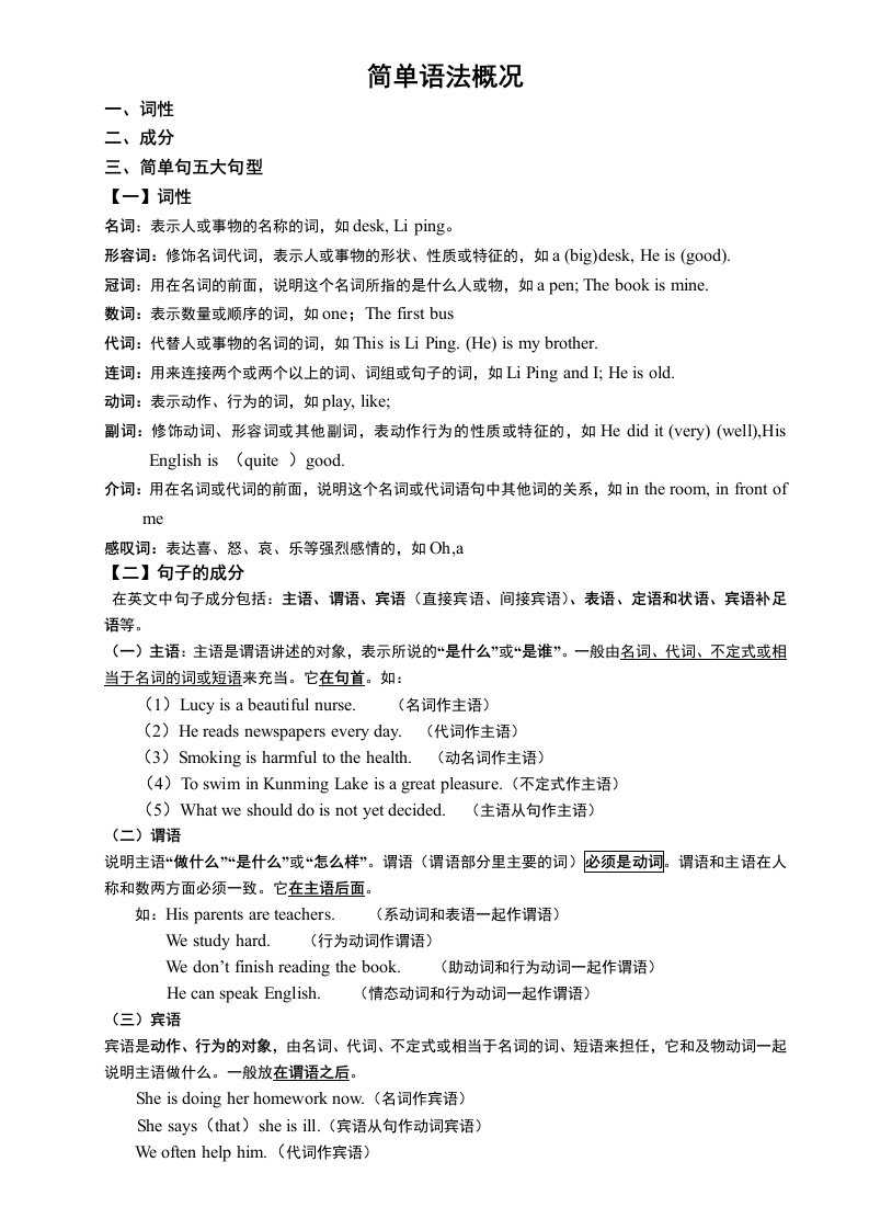 初中英语词性及句子成分、句型