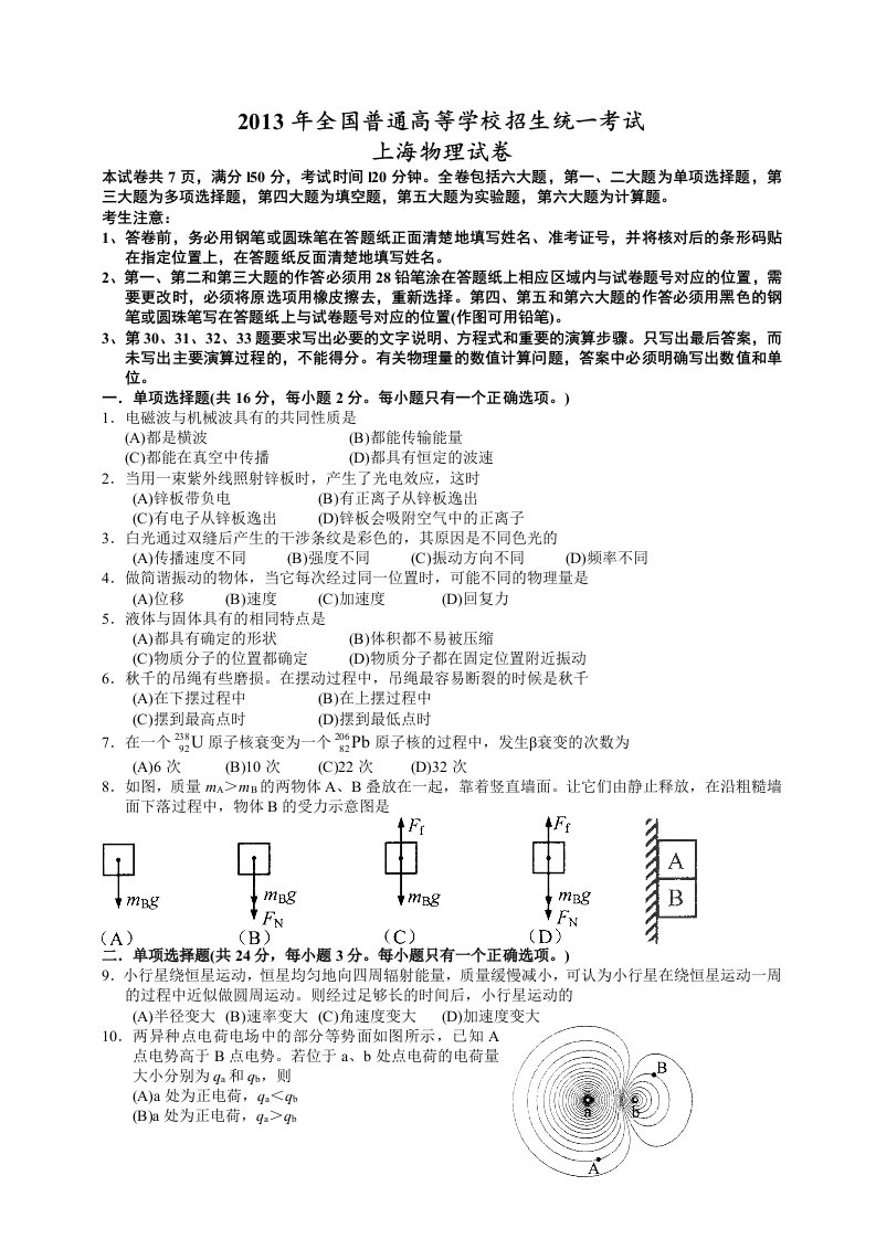 2013年高考真题-物理(上海卷)精校版Word版无答案