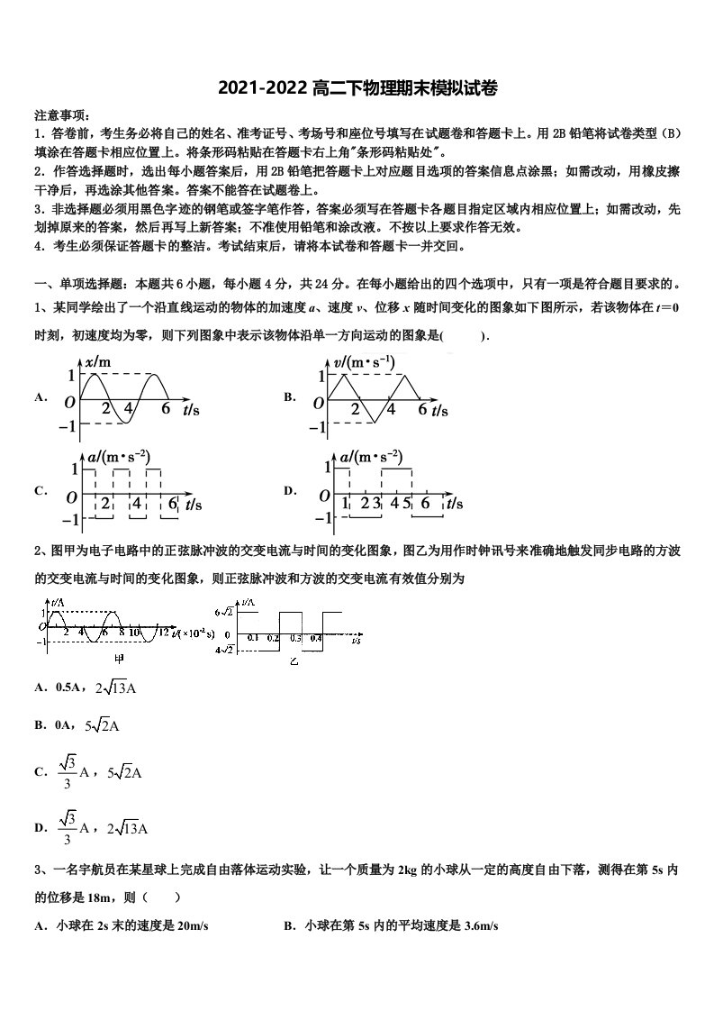 山东省滕州实验中学2021-2022学年高二物理第二学期期末调研试题含解析