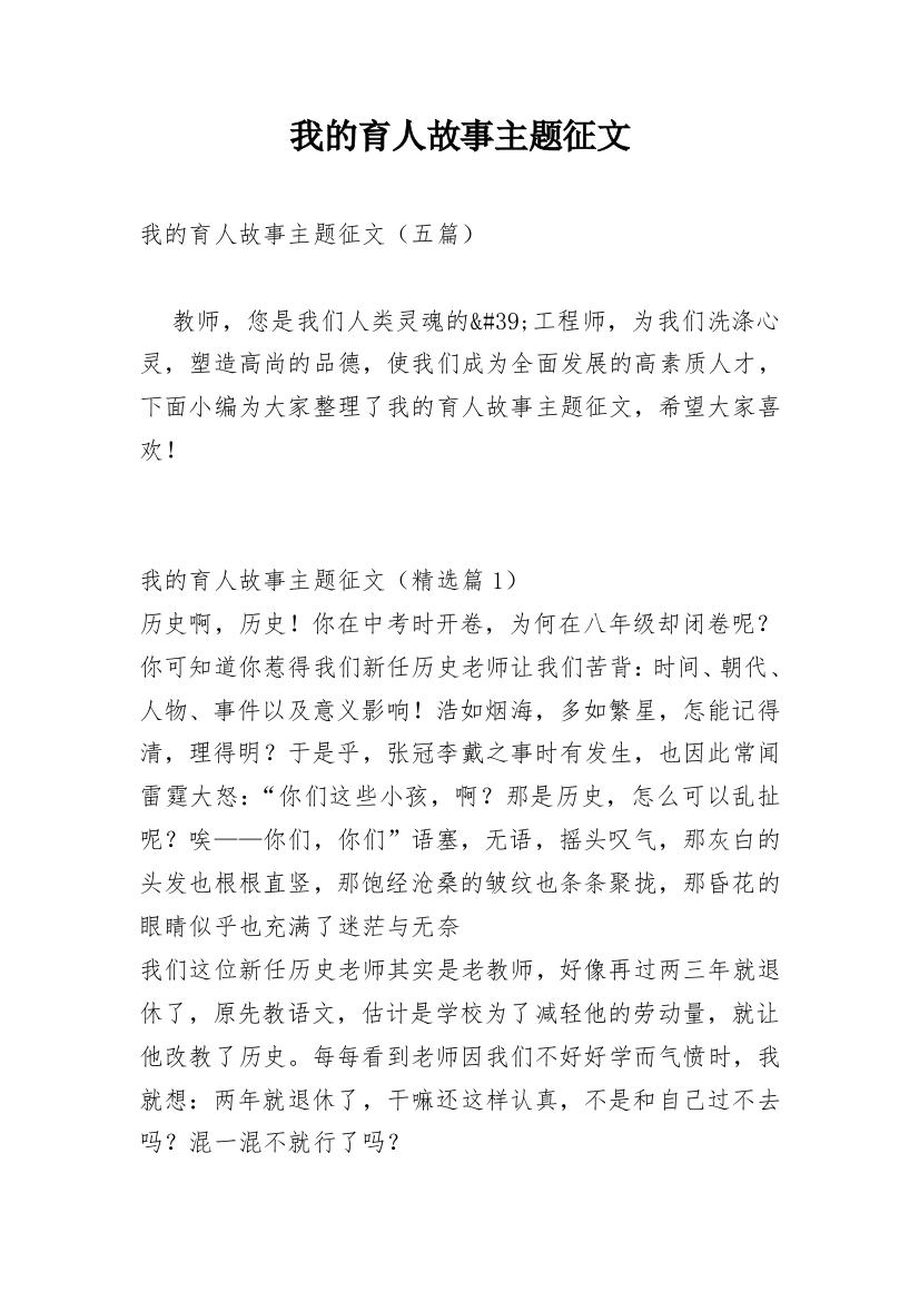 我的育人故事主题征文