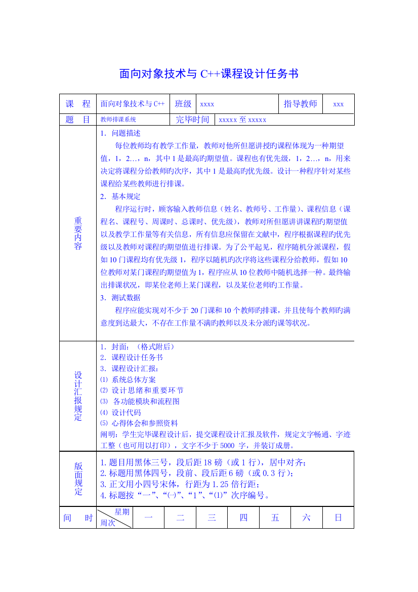 教师排课系统课程设计报告C