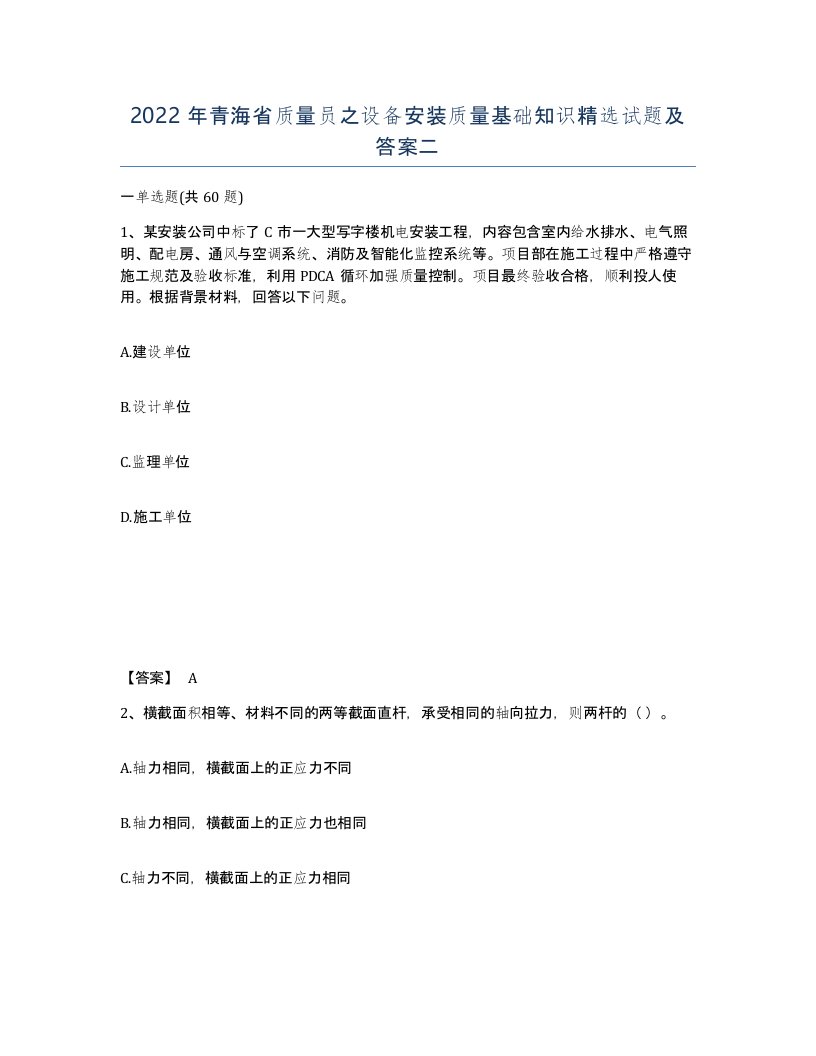 2022年青海省质量员之设备安装质量基础知识试题及答案二