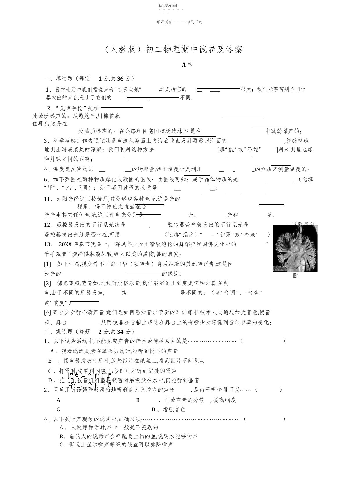 2022年初二物理期中试卷及答案