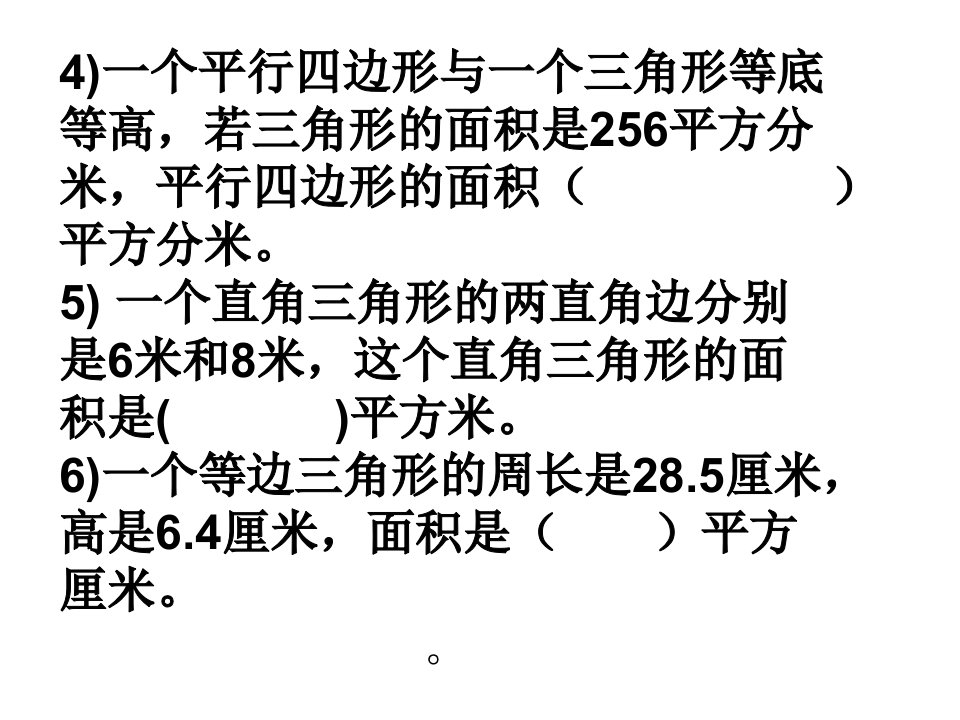 复件平面图形的认识与测量