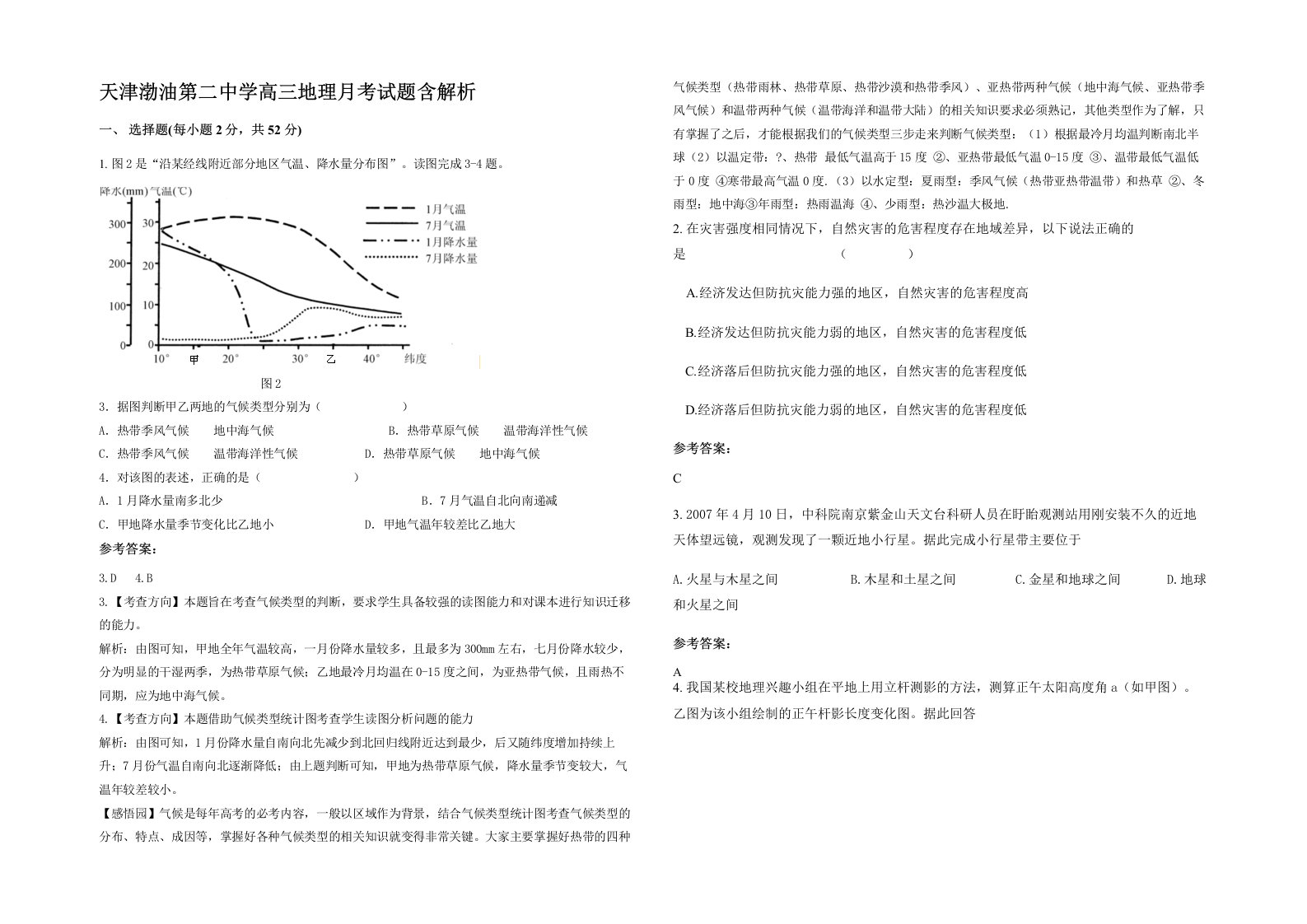 天津渤油第二中学高三地理月考试题含解析