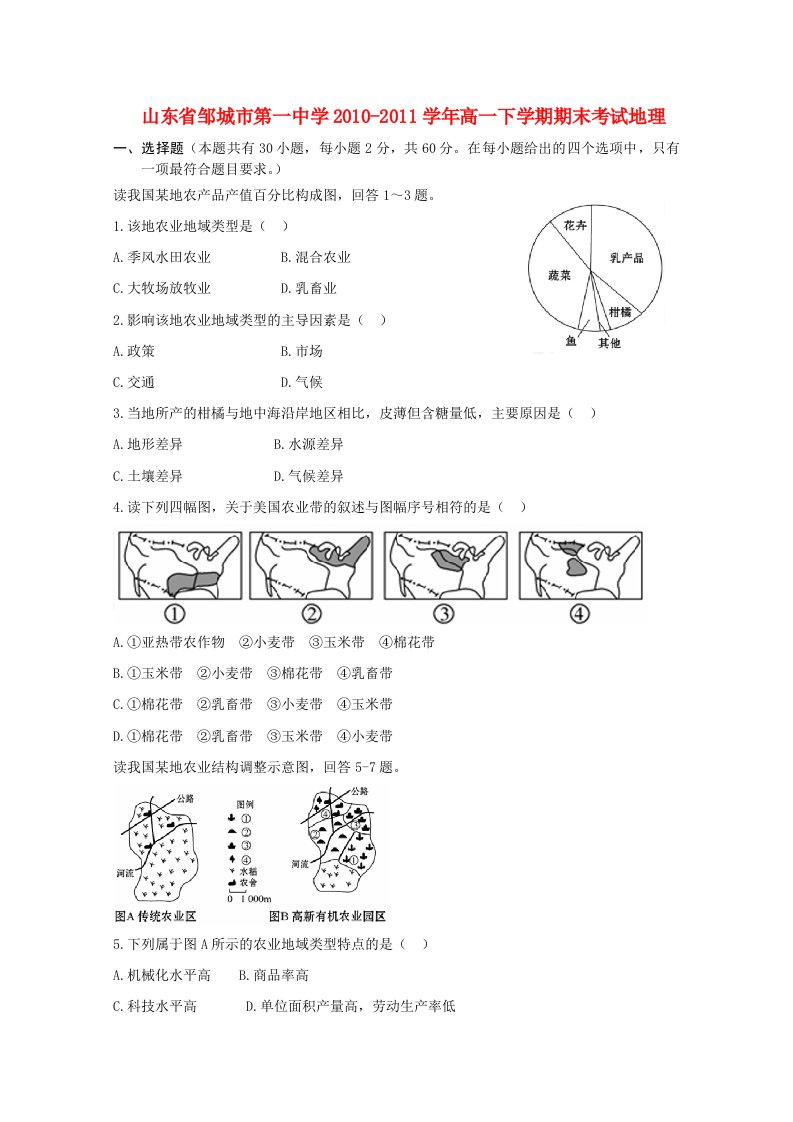 高一下学期期末考试地理试题八