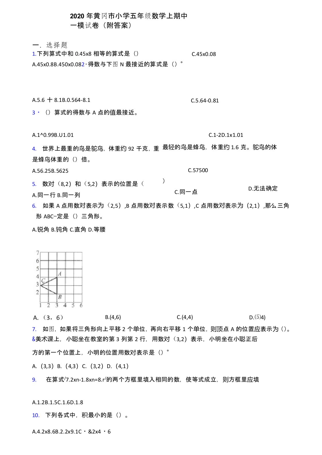 2020年黄冈市小学五年级数学上期中一模试卷(附答案)