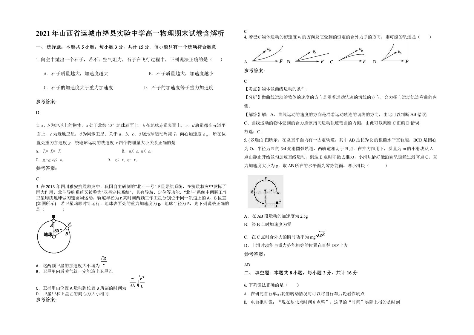 2021年山西省运城市绛县实验中学高一物理期末试卷含解析