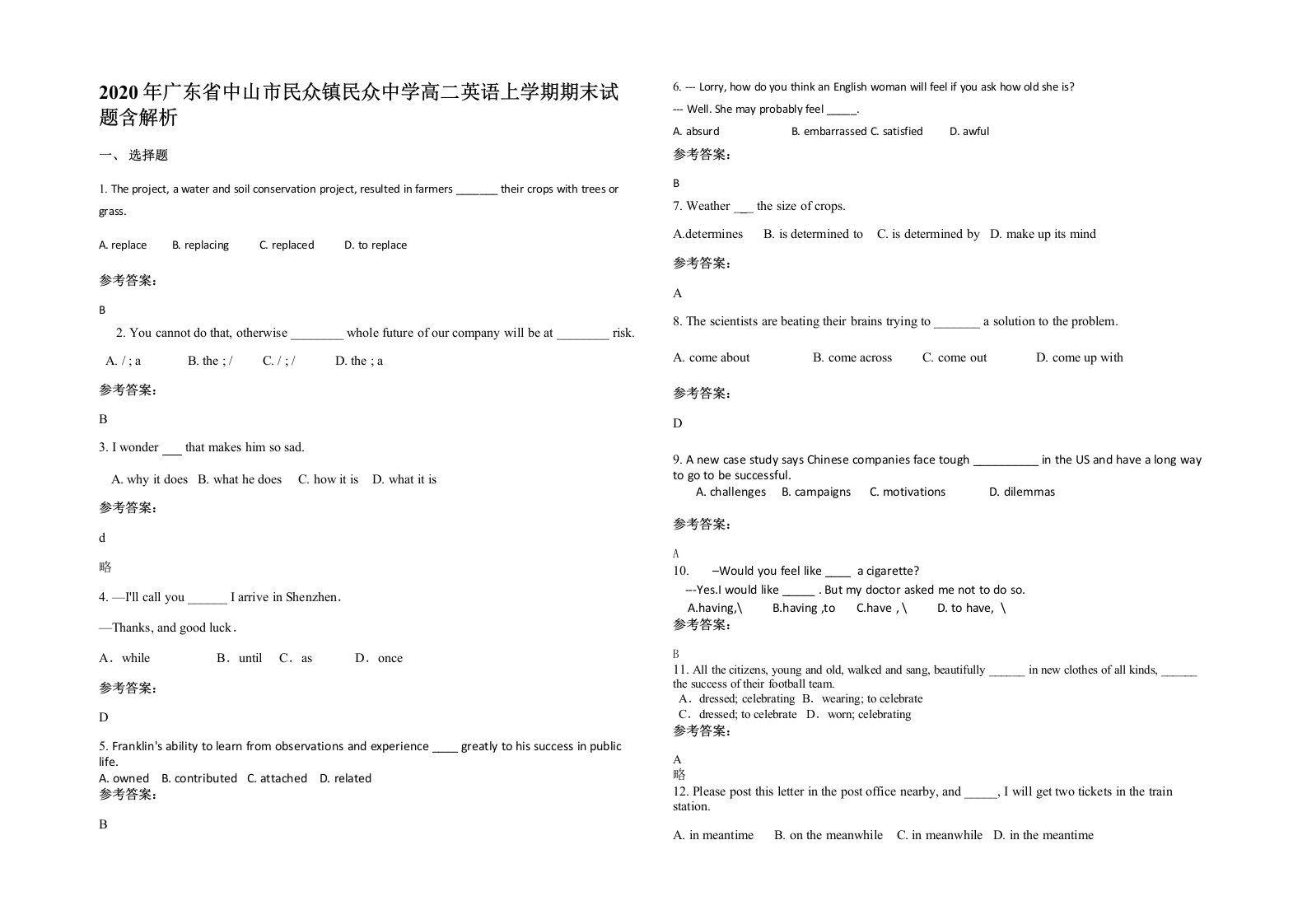 2020年广东省中山市民众镇民众中学高二英语上学期期末试题含解析