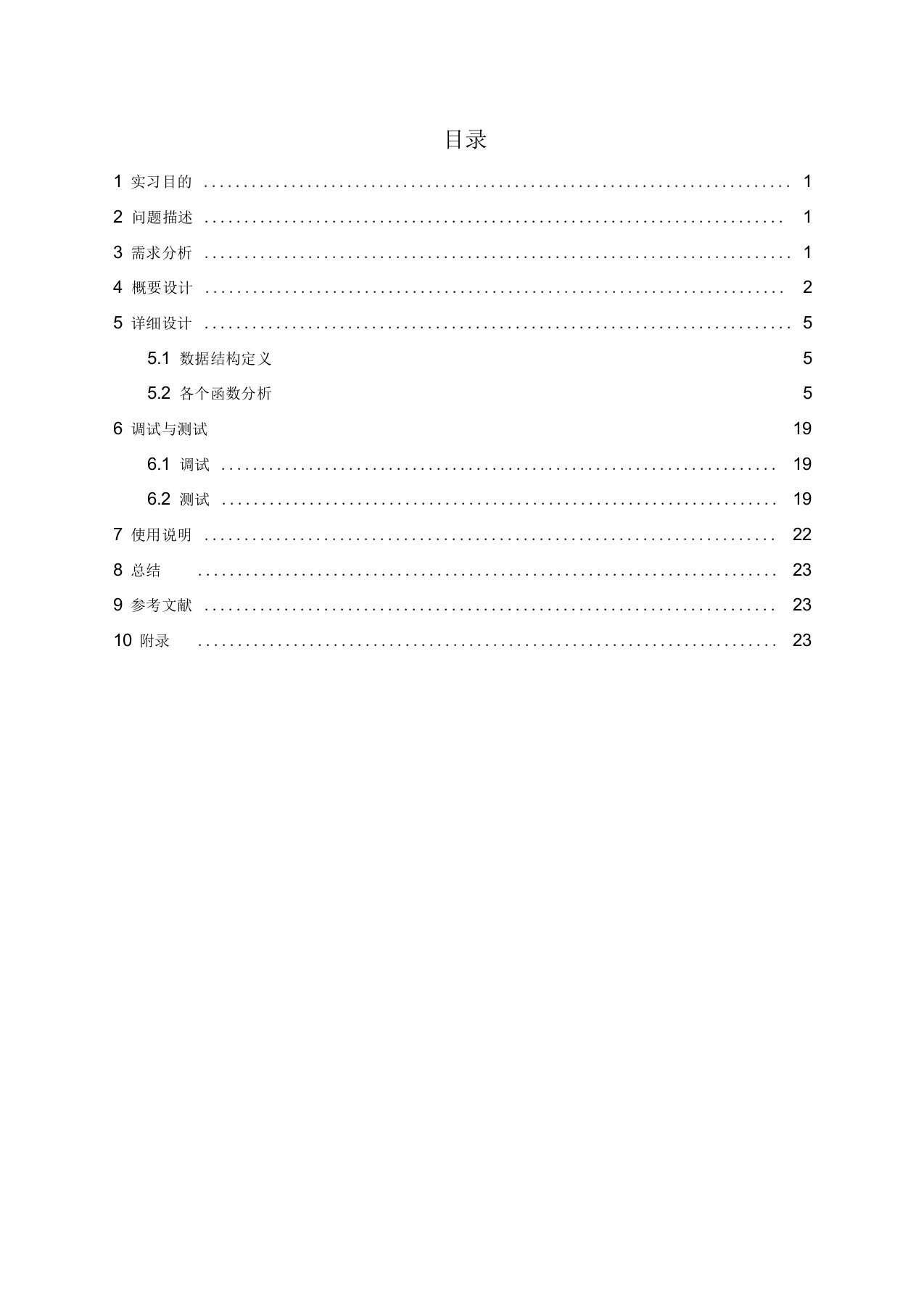 运动会分数统计系统的设计与实现