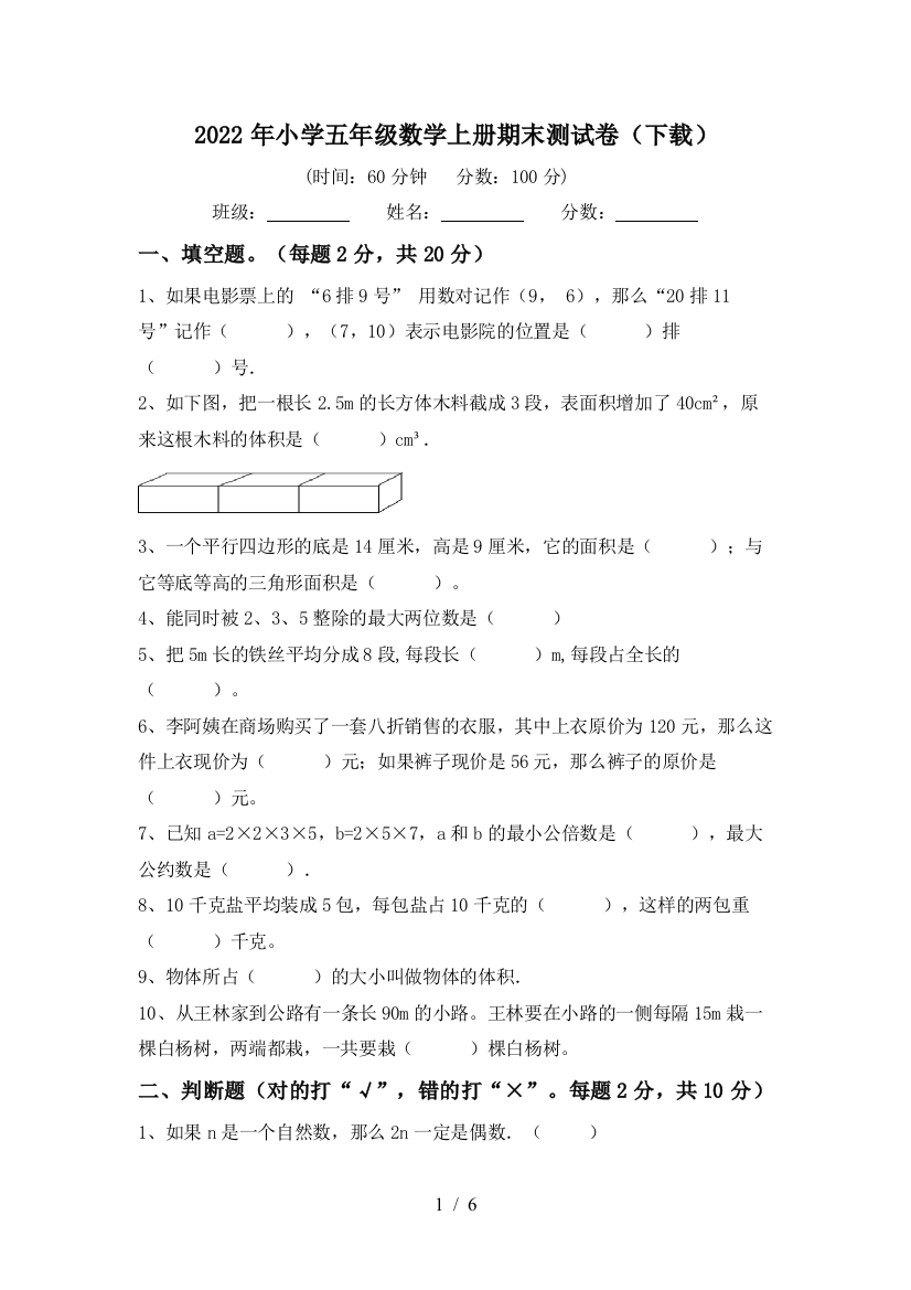 2022年小学五年级数学上册期末测试卷(下载)