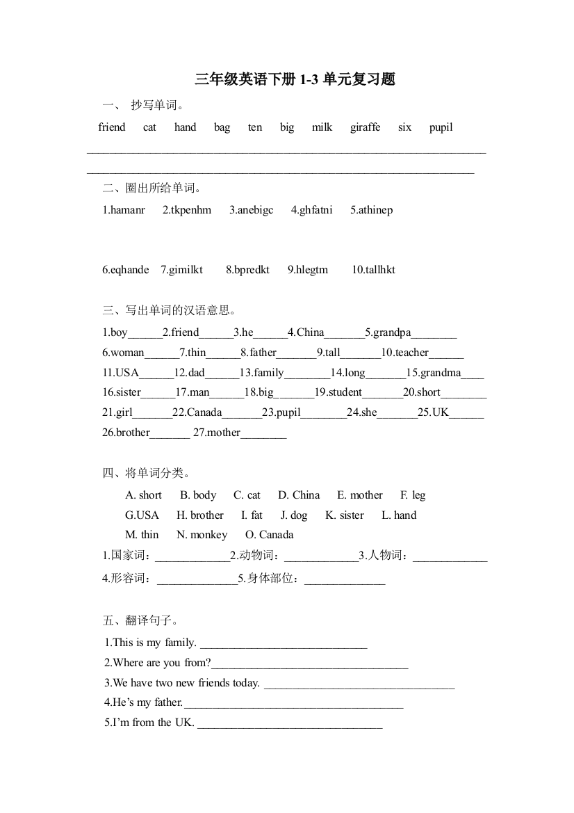 【小学中学教育精选】三年级英语下册1-3单元复习题