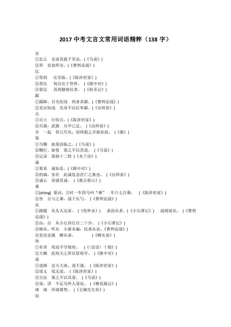 2017中考文言文常用词语精粹