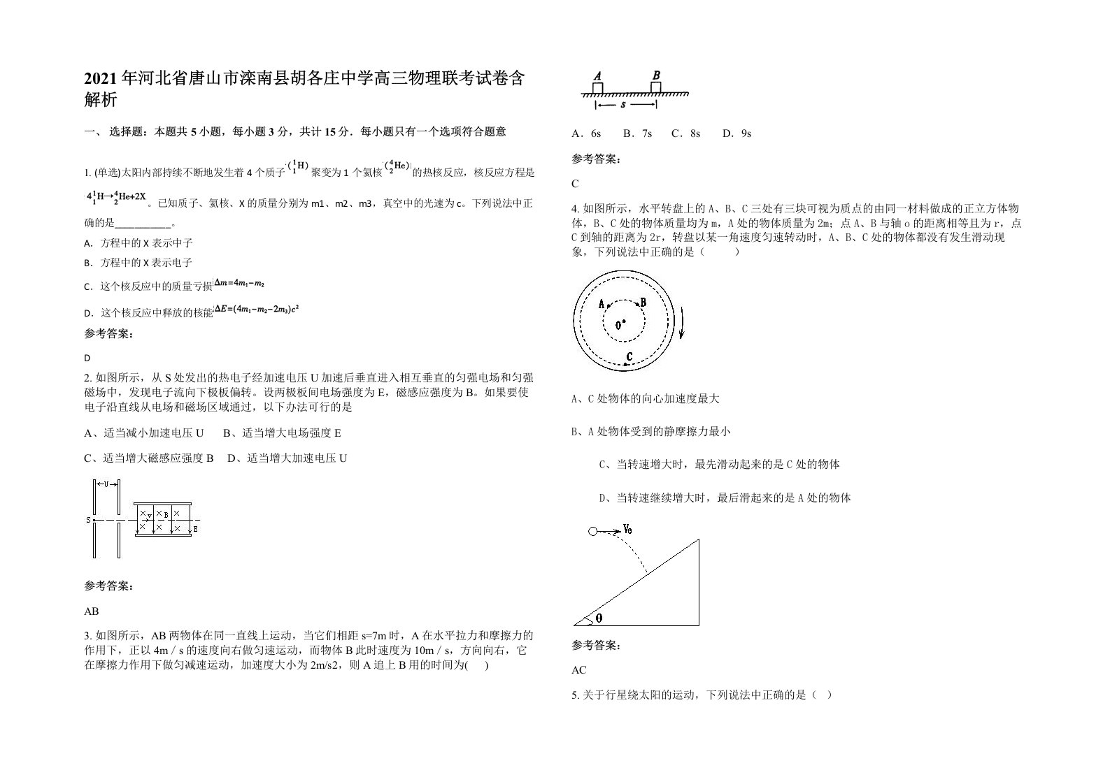 2021年河北省唐山市滦南县胡各庄中学高三物理联考试卷含解析