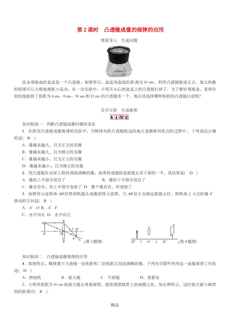 八年级物理上册