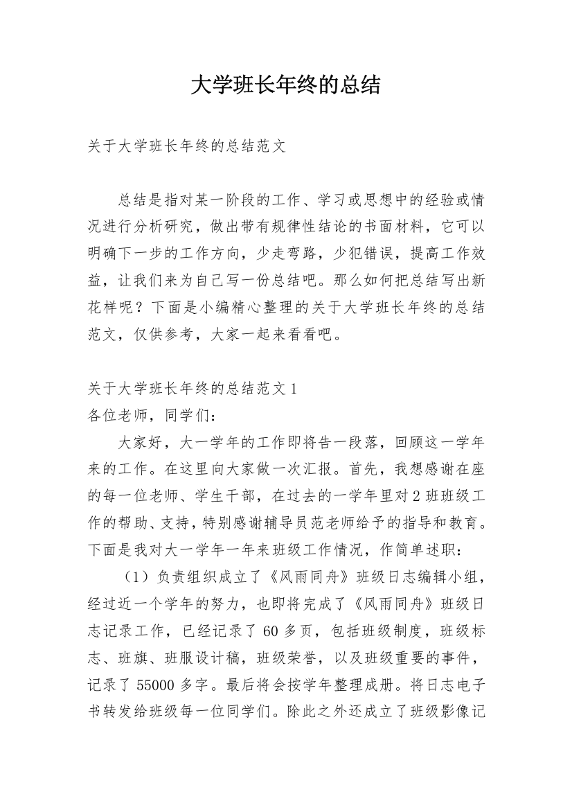 大学班长年终的总结