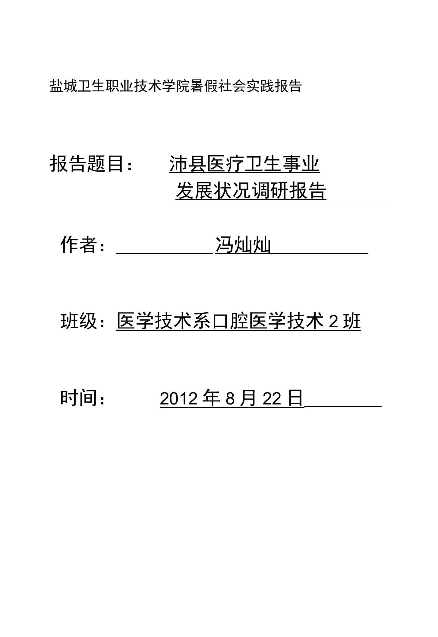 江苏沛县医疗卫生发展状况报告