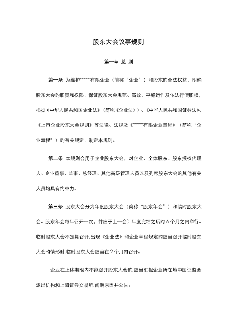 公司议事规则股东会董事会监事会总经理