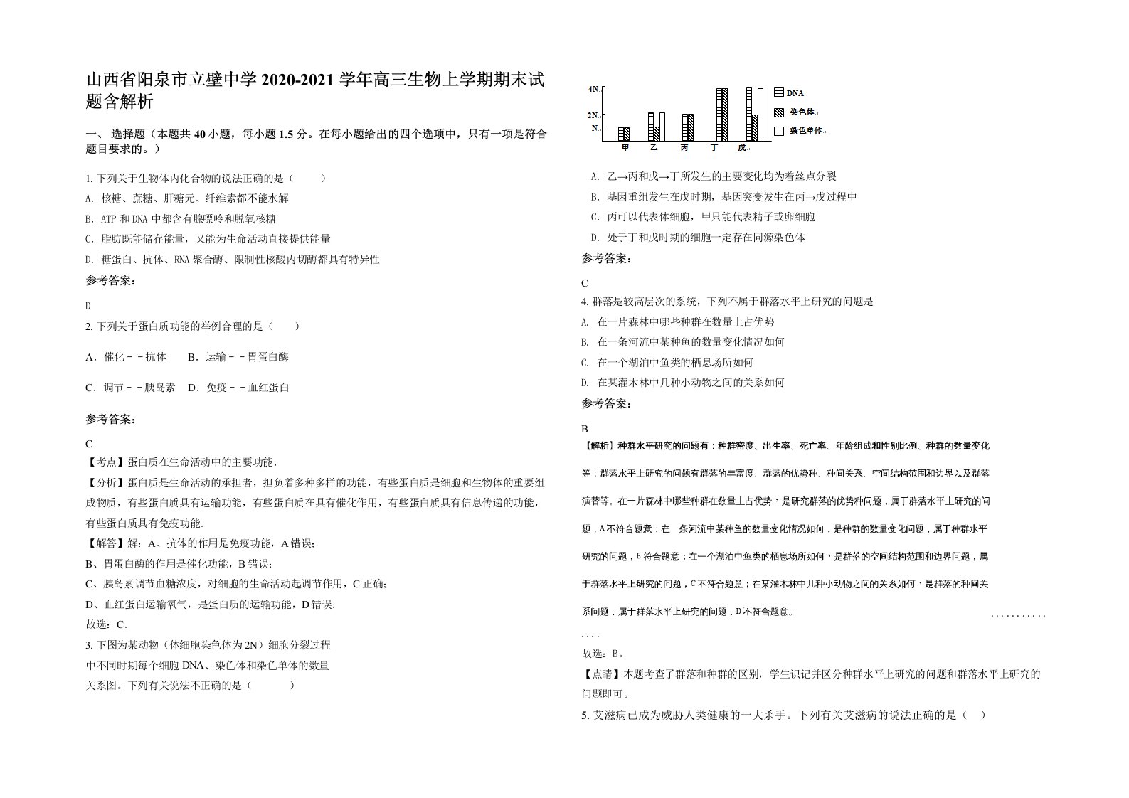 山西省阳泉市立壁中学2020-2021学年高三生物上学期期末试题含解析