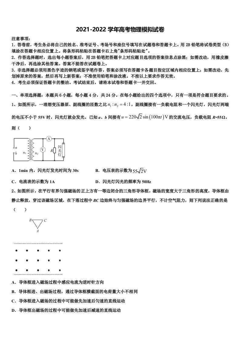 2022届吉林省东丰县第三中学高三3月份模拟考试物理试题含解析