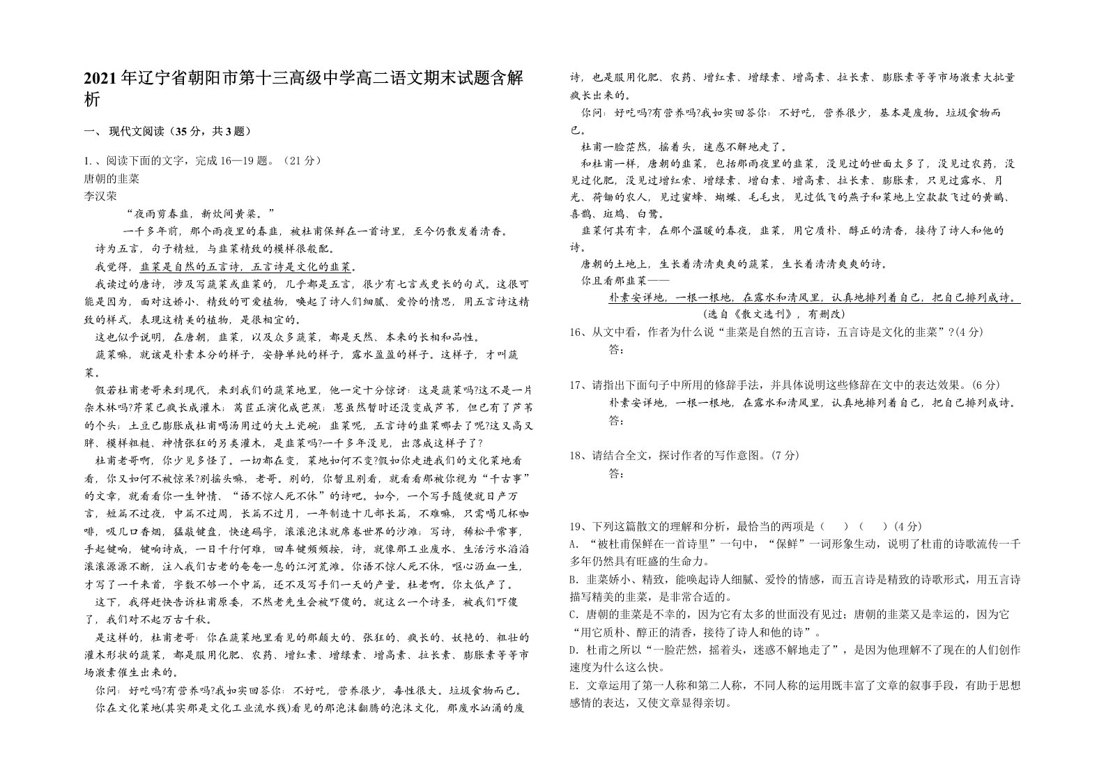 2021年辽宁省朝阳市第十三高级中学高二语文期末试题含解析