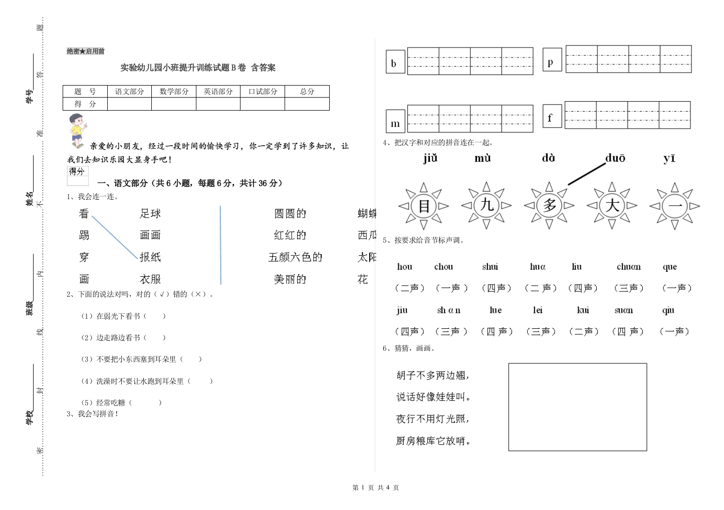 实验幼儿园小班提升训练试题B卷-含答案