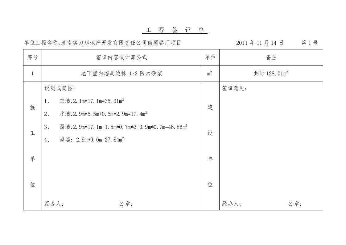 签证单表格