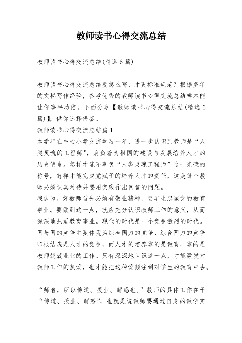 教师读书心得交流总结