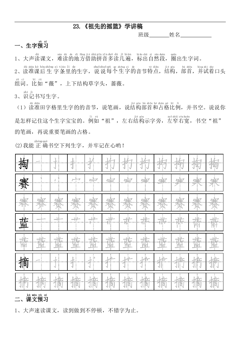 人教版-23祖先的摇篮