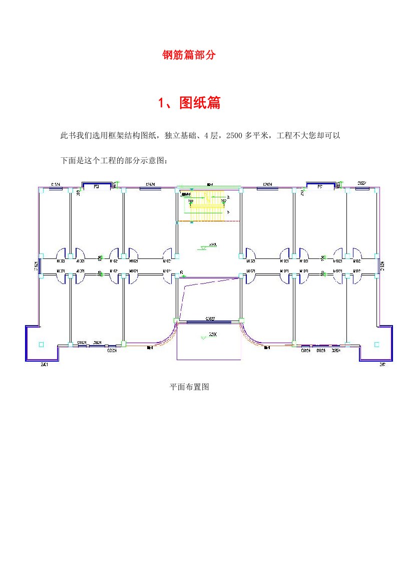 钢筋手工计算