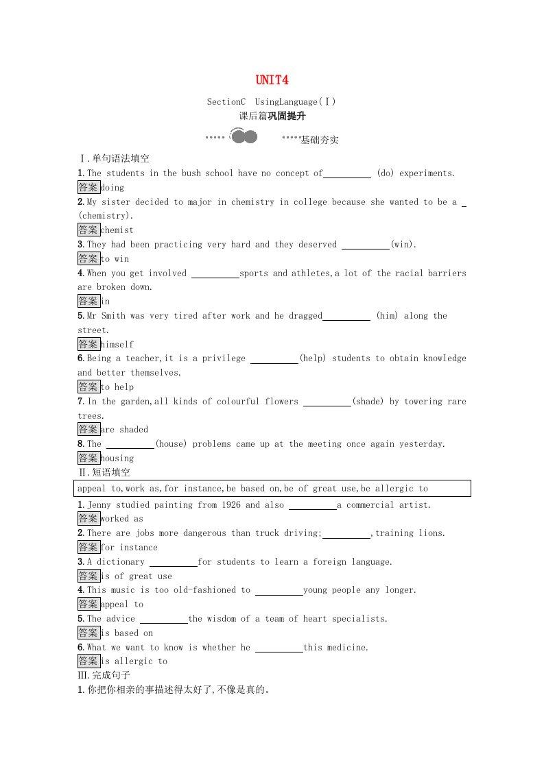 2020-2021学年新教材高中英语Unit4SharingSectionCUsingLanguageⅠ习题含解析新人教版选择性必修第四册