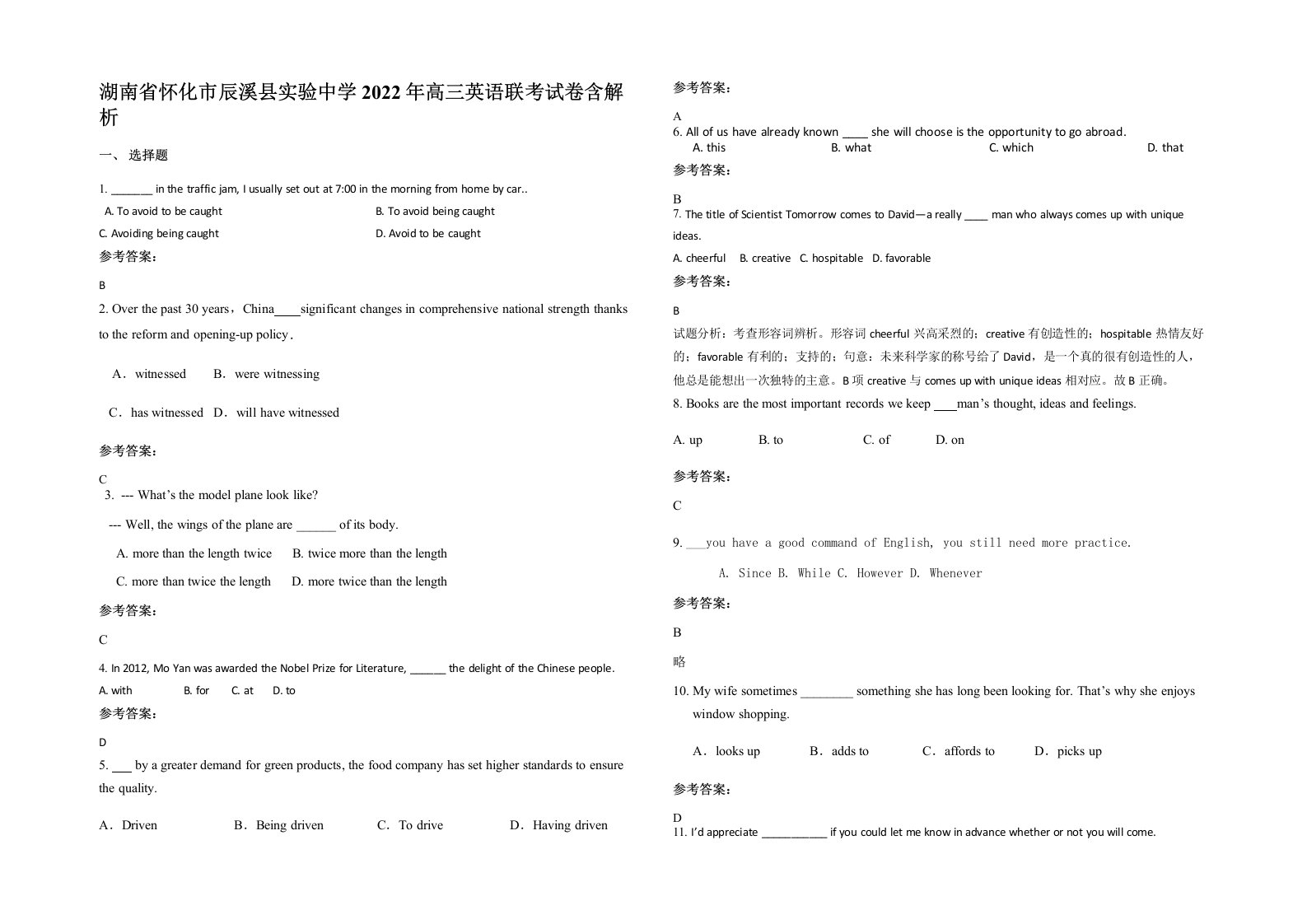 湖南省怀化市辰溪县实验中学2022年高三英语联考试卷含解析