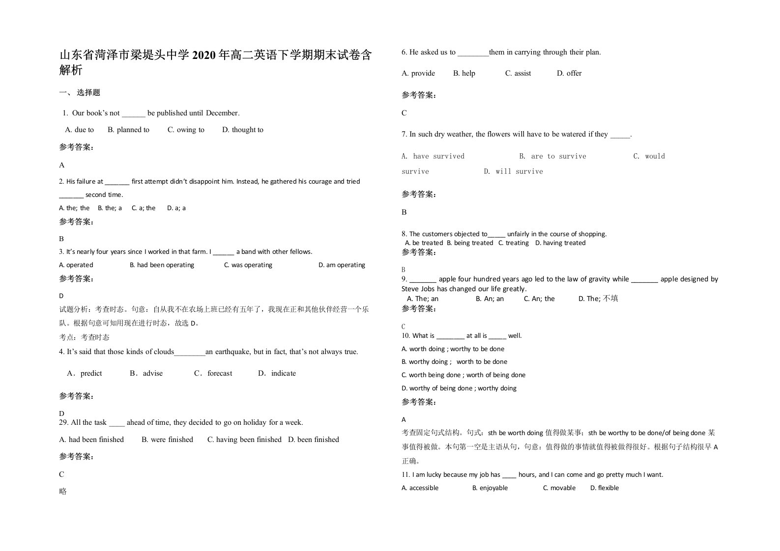 山东省菏泽市梁堤头中学2020年高二英语下学期期末试卷含解析