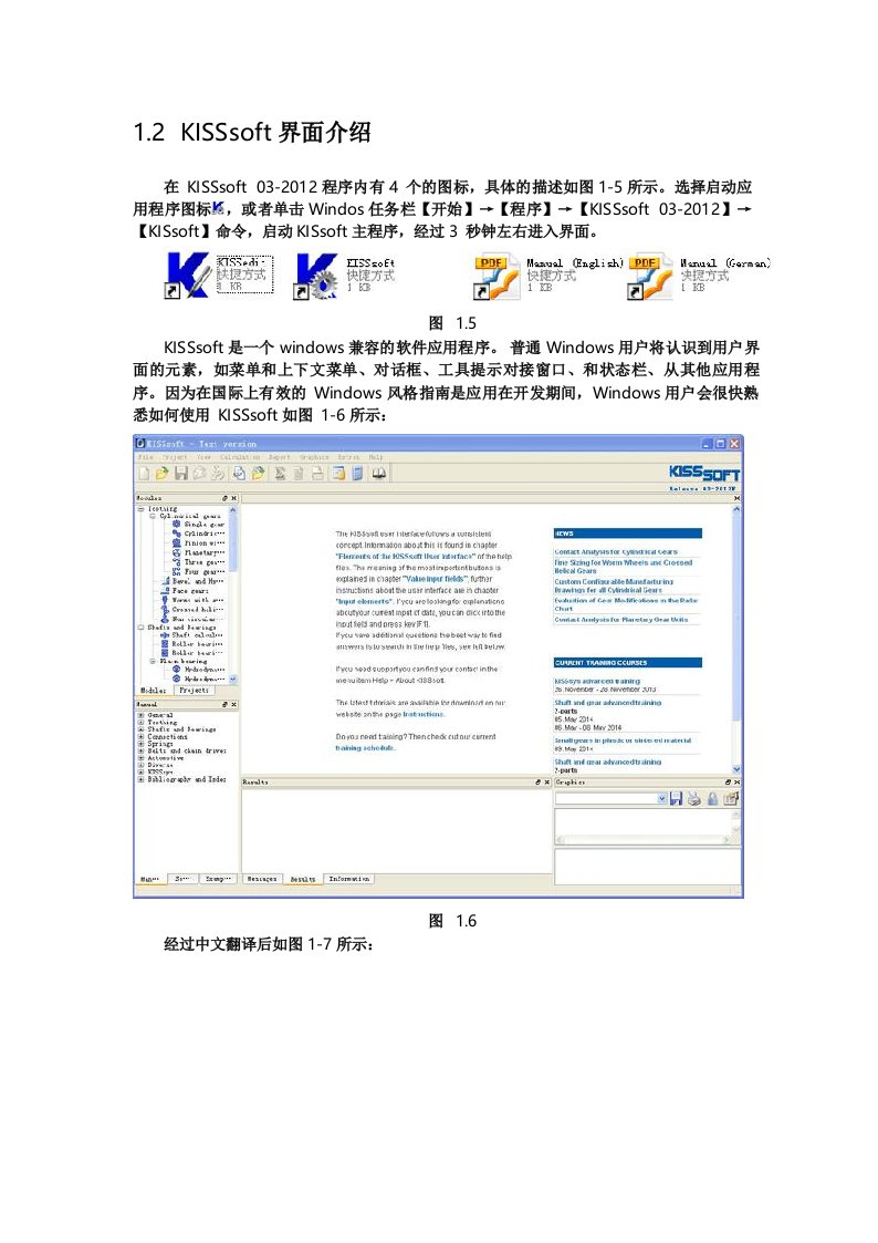 KISSsoft全实例中文教程